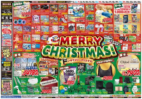 富士吉田市でのドン・キホーテのカタログ | 倹約家のためのトップオファー | 2025-12-04T00:00:00.000Z - 2025-12-25T00:00:00.000Z