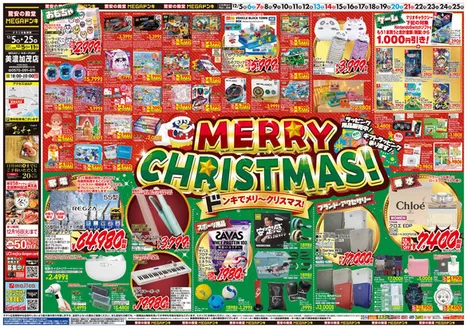 大口町でのドン・キホーテのカタログ | 排他的な取引と掘り出し物 | 2025-12-04T00:00:00.000Z - 2025-12-25T00:00:00.000Z