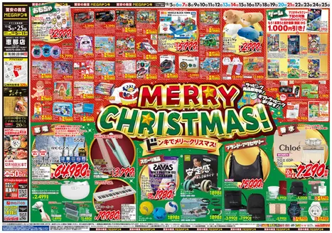 恵那市でのドン・キホーテのカタログ | 魅力的なオファーを発見する | 2025-12-04T00:00:00.000Z - 2025-12-25T00:00:00.000Z