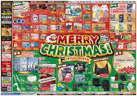 尾道市でのドン・キホーテのカタログ | 現在の特別プロモーション | 2025-12-04T00:00:00.000Z - 2025-12-25T00:00:00.000Z