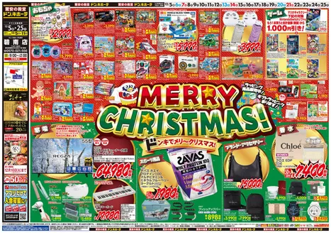 尾道市でのドン・キホーテのカタログ | 私たちのお客様のための排他的な取引 | 2025-12-04T00:00:00.000Z - 2025-12-25T00:00:00.000Z