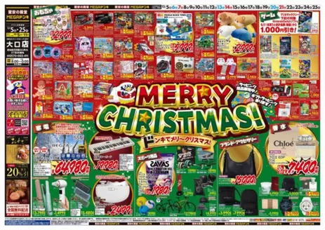 尾道市でのドン・キホーテのカタログ | 現在の取引とオファー | 2025-12-04T00:00:00.000Z - 2025-12-25T00:00:00.000Z