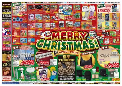 東海市でのドン・キホーテのカタログ | あなたのための私たちの最高のオファー | 2025-12-04T00:00:00.000Z - 2025-12-25T00:00:00.000Z