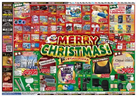 彦根市でのドン・キホーテのカタログ | あなたのための私たちの最高のオファー | 2025-12-04T00:00:00.000Z - 2025-12-25T00:00:00.000Z