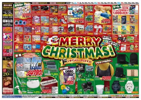 宇治市でのドン・キホーテのカタログ | トップディールと割引 | 2025-12-04T00:00:00.000Z - 2025-12-25T00:00:00.000Z