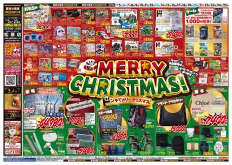 尾道市でのドン・キホーテのカタログ | あなたのための特別オファー | 2025-12-04T00:00:00.000Z - 2025-12-25T00:00:00.000Z