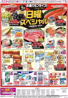 尾道市でのイオンのカタログ | イオン チラシ | 2025-12-04T00:00:00.000Z - 2025-12-07T00:00:00.000Z