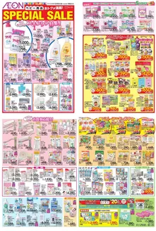 千葉市でのイオンのカタログ | あなたのための特別オファー | 2025-12-04T00:00:00.000Z - 2026-01-06T00:00:00.000Z