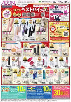 千葉市でのイオンのカタログ | 割引とプロモーション | 2025-12-04T00:00:00.000Z - 2025-12-31T00:00:00.000Z