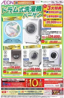 富士宮市でのイオンのカタログ | 魅力的なオファーを発見する | 2025-12-04T00:00:00.000Z - 2025-12-15T00:00:00.000Z