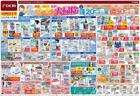 DCMのカタログ | 私たちの最高の掘り出し物 | 2025-12-03T00:00:00.000Z - 2025-12-08T00:00:00.000Z