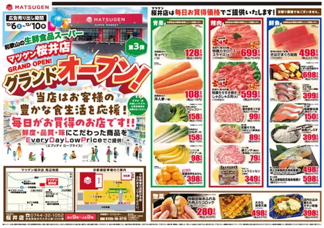 松源のカタログ | 魅力的なオファーを発見する | 2025-12-06T00:00:00.000Z - 2025-12-10T00:00:00.000Z