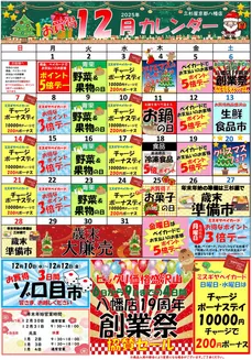 三杉屋のカタログ | 現在の取引とオファー | 2025-12-10T00:00:00.000Z - 2025-12-12T00:00:00.000Z