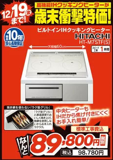 熊本市でのヤマダ電機のカタログ | すべてのお客様のためのトップディール | 2025-12-05T00:00:00.000Z - 2025-12-19T00:00:00.000Z