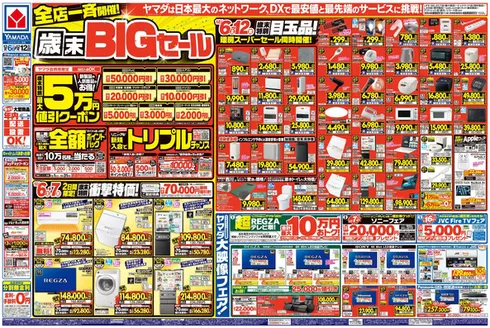 神戸市でのヤマダ電機のカタログ | 掘り出し物ハンターのための素晴らしいオファー | 2025-12-05T00:00:00.000Z - 2025-12-12T00:00:00.000Z