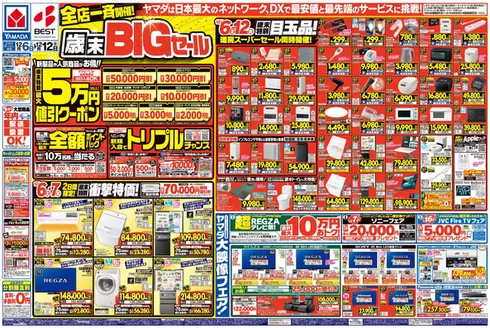 大分市でのヤマダ電機のカタログ | 今すぐ私たちの取引で節約 | 2025-12-05T00:00:00.000Z - 2025-12-12T00:00:00.000Z