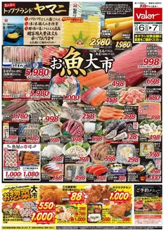 バローのカタログ | 掘り出し物ハンターのための素晴らしいオファー | 2025-12-06T00:00:00.000Z - 2025-12-07T00:00:00.000Z