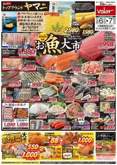 バローのカタログ | 排他的な取引と掘り出し物 | 2025-12-06T00:00:00.000Z - 2025-12-07T00:00:00.000Z