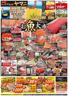 バローのカタログ | すべての人のための魅力的な特別オファー | 2025-12-06T00:00:00.000Z - 2025-12-07T00:00:00.000Z