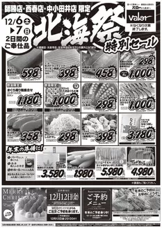バローのカタログ | 2025/12/6(土)-2025/12/7(日)　北海祭り＋越冬大市 | 2025-12-06T00:00:00.000Z - 2025-12-07T00:00:00.000Z