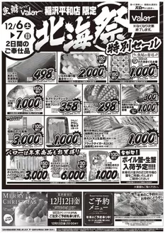 バローのカタログ | 現在の特別プロモーション | 2025-12-06T00:00:00.000Z - 2025-12-07T00:00:00.000Z