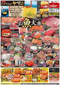 バローのカタログ | 割引とプロモーション | 2025-12-06T00:00:00.000Z - 2025-12-07T00:00:00.000Z