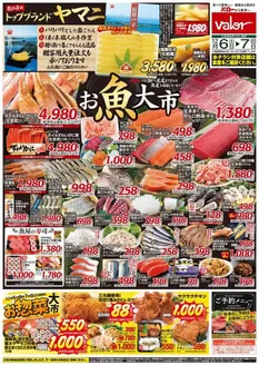 バローのカタログ | あなたのための私たちの最高の取引 | 2025-12-06T00:00:00.000Z - 2025-12-07T00:00:00.000Z