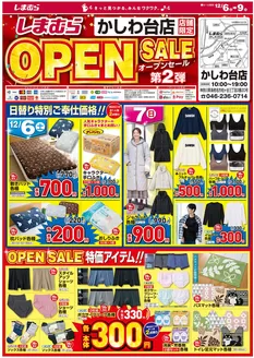 益田市でのファッションセンターしまむらのカタログ | 排他的な掘り出し物 | 2025-12-06T00:00:00.000Z - 2025-12-09T00:00:00.000Z