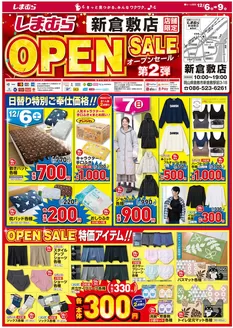 岐阜市でのファッションセンターしまむらのカタログ | 排他的な掘り出し物 | 2025-12-06T00:00:00.000Z - 2025-12-09T00:00:00.000Z