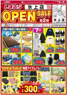 岐阜市でのファッションセンターしまむらのカタログ | 掘り出し物ハンターのためのオファー | 2025-12-06T00:00:00.000Z - 2025-12-09T00:00:00.000Z