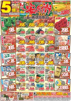 芽室町でのダイイチのカタログ | 排他的な掘り出し物 | 2025-12-06T00:00:00.000Z - 2025-12-06T00:00:00.000Z