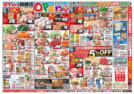 ヨシヅヤのカタログ | すべてのお客様のための素晴らしいオファー | 2025-12-06T00:00:00.000Z - 2025-12-09T00:00:00.000Z