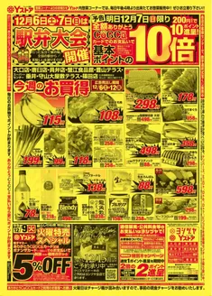 ヨシヅヤのカタログ | 割引とプロモーション | 2025-12-06T00:00:00.000Z - 2025-12-12T00:00:00.000Z