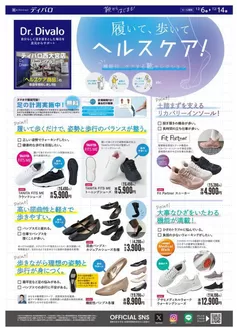 益田市でのディバロのカタログ | 排他的な掘り出し物 | 2025-12-06T00:00:00.000Z - 2025-12-14T00:00:00.000Z