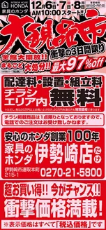 益田市での家具のホンダのカタログ | すべての人のための魅力的な特別オファー | 2025-12-06T00:00:00.000Z - 2025-12-08T00:00:00.000Z