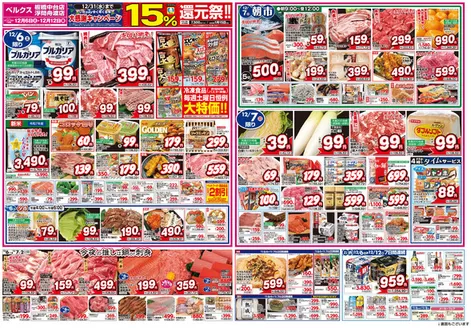 墨田区でのベルクスのカタログ | 現在の取引とオファー | 2025-12-06T00:00:00.000Z - 2026-01-15T00:00:00.000Z