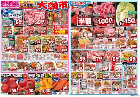 川崎市でのベルクスのカタログ | あなたのための特別オファー | 2025-12-06T00:00:00.000Z - 2025-12-12T00:00:00.000Z