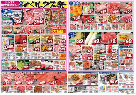 川崎市でのベルクスのカタログ | 豊富なオファーの選択 | 2025-12-06T00:00:00.000Z - 2025-12-12T00:00:00.000Z