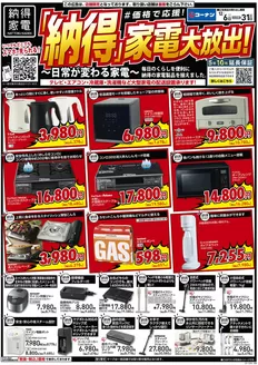 益田市でのコーナンのカタログ | 今すぐ私たちの取引で節約 | 2025-12-05T00:00:00.000Z - 2025-12-31T00:00:00.000Z