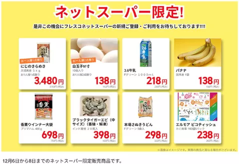 東大阪市でのフレスコのカタログ | フレスコ チラシ | 2025-12-06T00:00:00.000Z - 2025-12-08T00:00:00.000Z