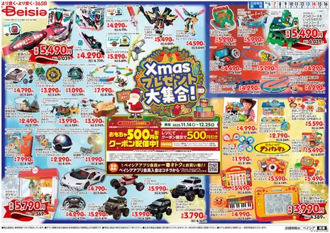 稲敷郡でのベイシアのカタログ | 12/6折込 Xmasプレゼント大集合! | 2025-12-06T00:00:00.000Z - 2025-12-16T00:00:00.000Z