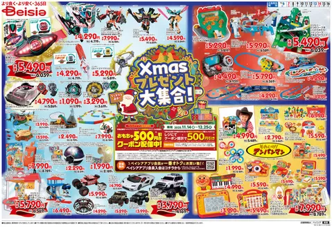 千葉市でのベイシアのカタログ | 魅力的なオファーを発見する | 2025-12-06T00:00:00.000Z - 2025-12-16T00:00:00.000Z