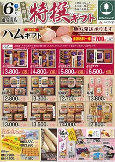 旭川市でのホクレンショップのカタログ | トップディールと割引 | 2025-12-06T00:00:00.000Z - 2025-12-20T00:00:00.000Z