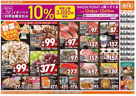 静岡市でのザ・ビッグのカタログ | 発見するための新しいオファー | 2025-12-06T00:00:00.000Z - 2025-12-09T00:00:00.000Z