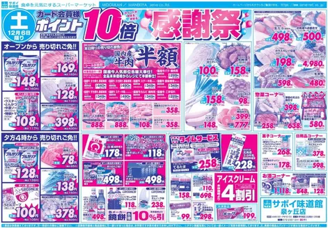 サボイのカタログ | 現在の特別プロモーション | 2025-12-06T00:00:00.000Z - 2025-12-09T00:00:00.000Z