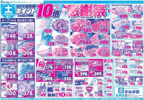 サボイのカタログ | トップディールと割引 | 2025-12-06T00:00:00.000Z - 2025-12-09T00:00:00.000Z