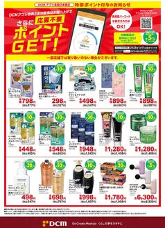 益田市でのサンワドーのカタログ | 倹約家のためのトップオファー | 2025-12-05T00:00:00.000Z - 2025-12-31T00:00:00.000Z