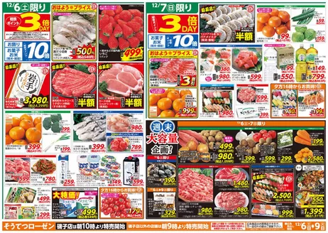 大和市での相鉄ローゼンのカタログ | 選ばれた製品の素晴らしい割引 | 2025-12-05T00:00:00.000Z - 2025-12-09T00:00:00.000Z