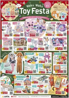 松山市でのラ フーズコアのカタログ | 12/6(土)～12/25(木)　クリスマス玩具 | 2025-12-05T00:00:00.000Z - 2025-12-25T00:00:00.000Z