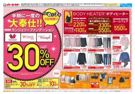 松山市でのイトーヨーカドーのカタログ | すべてのお客様のためのトップディール | 2025-12-05T00:00:00.000Z - 2025-12-14T00:00:00.000Z